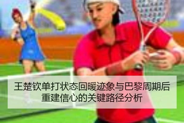 wang-chu-qin-dan-da-zhuang-tai-hui-nuan-ji-xiang-yu-ba-li-zhou-qi-hou-chong-jian-xin-xin-de-guan-jian-lu-jing-fen-xi-2-287.jpg